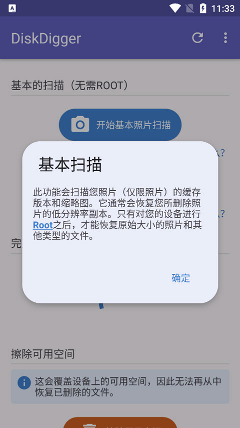 diskdigger正版