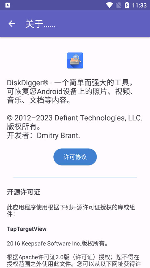 diskdigger正版