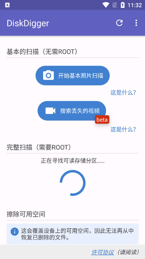 diskdigger正版
