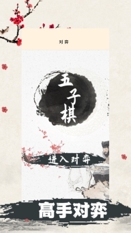 天天五子棋2025图2