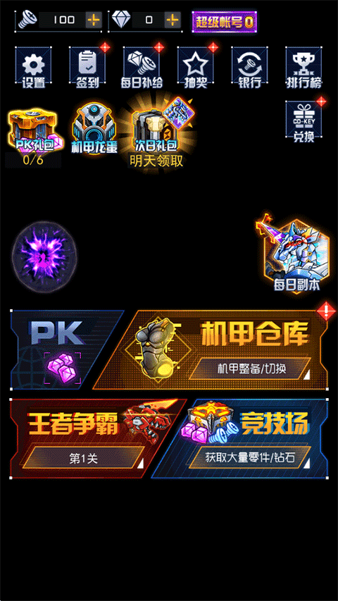究極機(jī)甲戰(zhàn)神