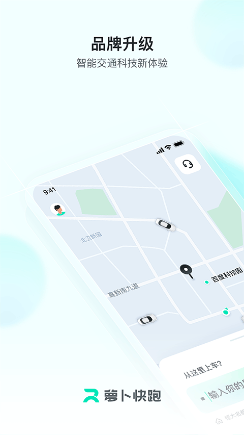 蘿卜快跑