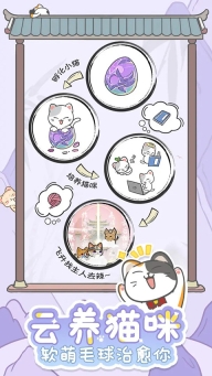 三界鏟屎官游戲