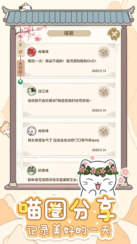 三界鏟屎官游戲
