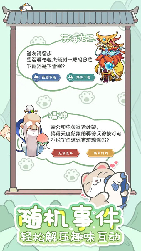 三界鏟屎官游戲