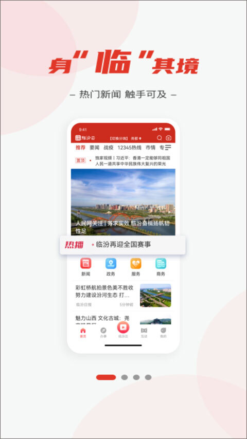 临汾云最新版图1