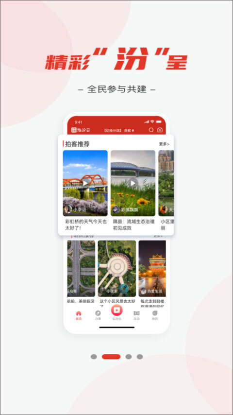 临汾云最新版图2