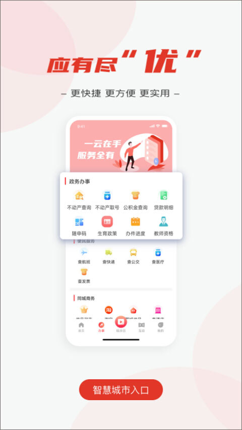 临汾云最新版图4