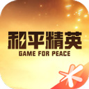和平營地體驗服手機版