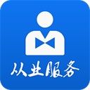 從業自助最新版