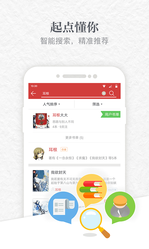 起点读书免费版