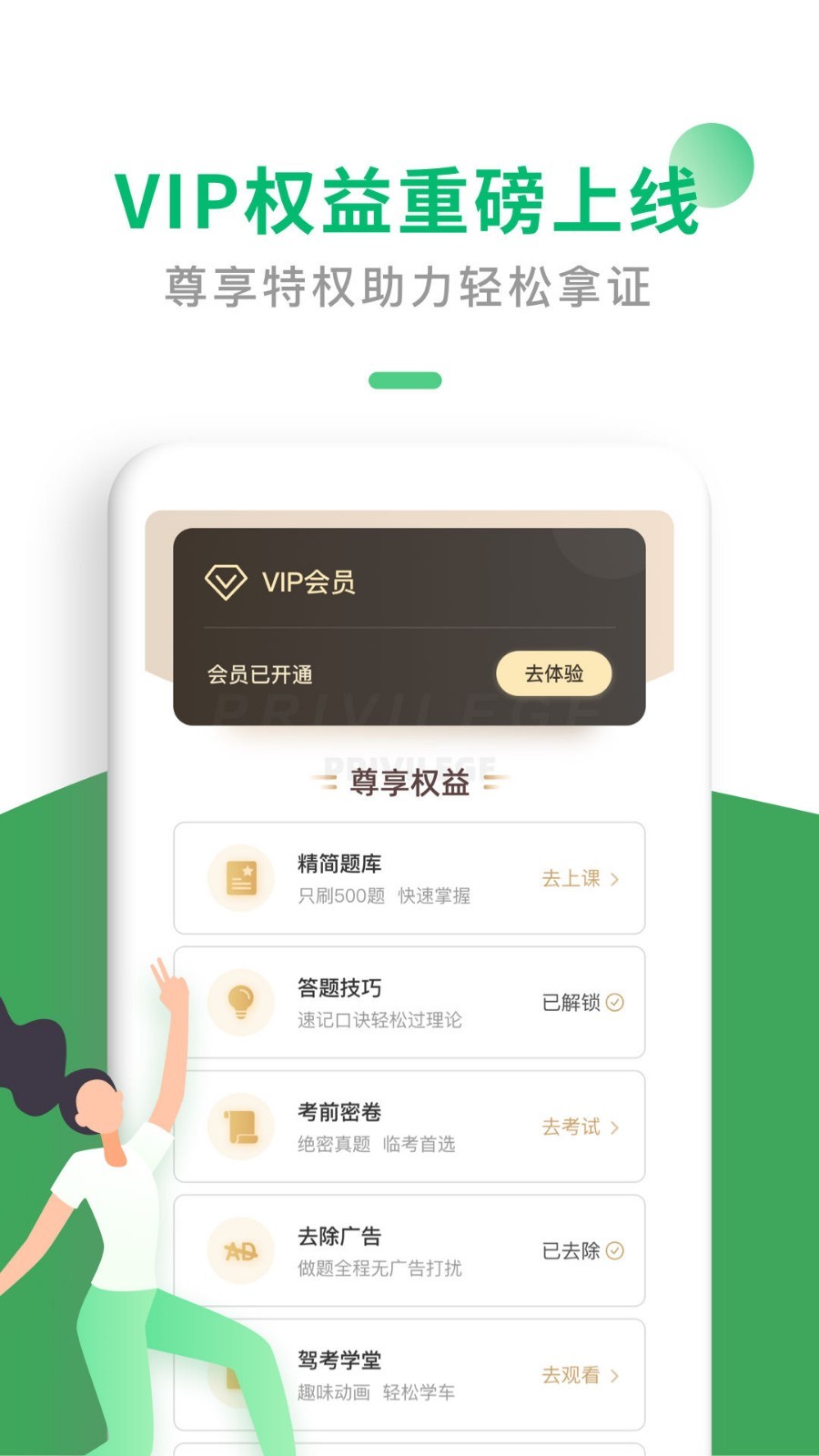 驾考一点通官方版免费