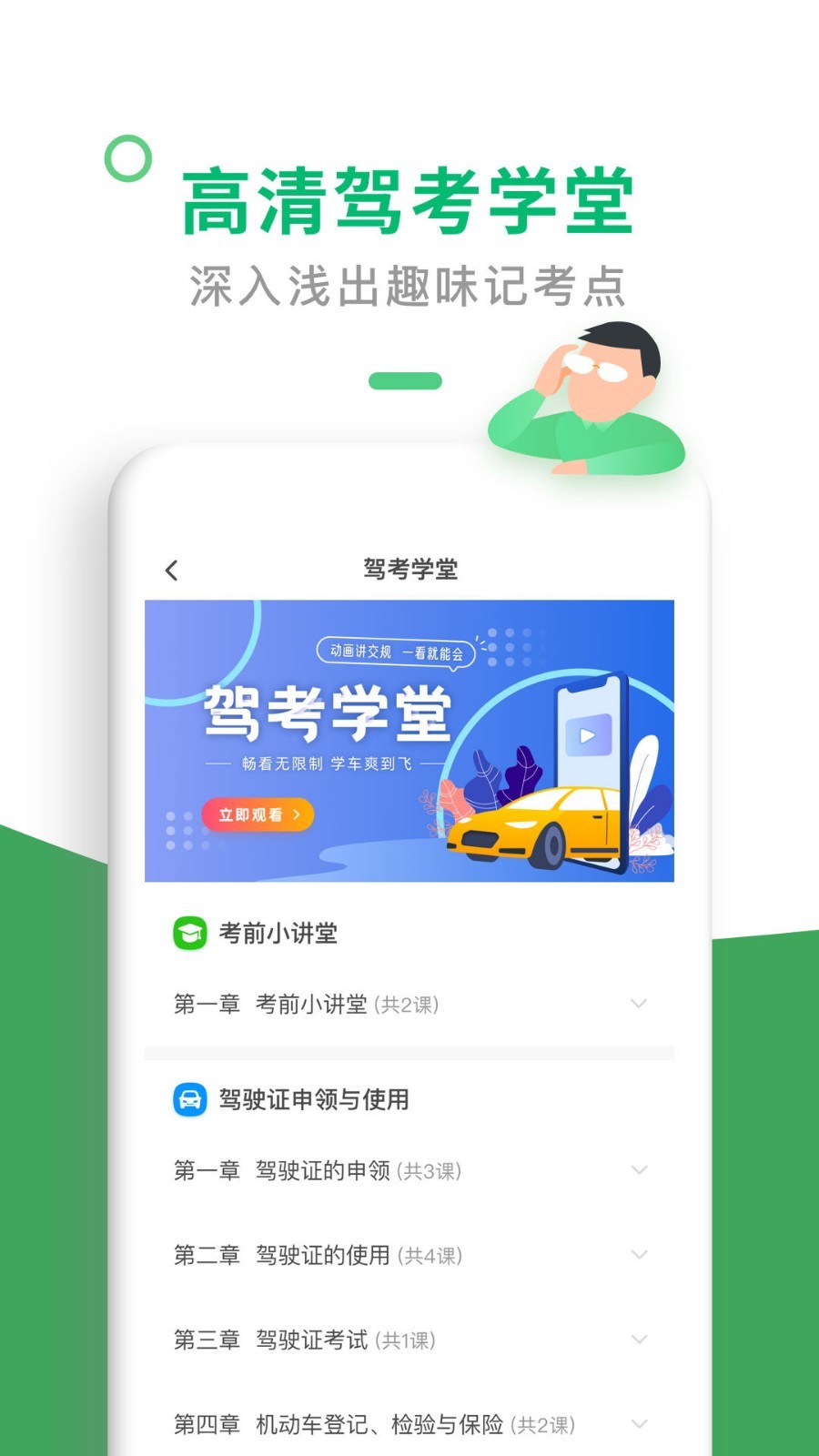 驾考一点通官方版免费