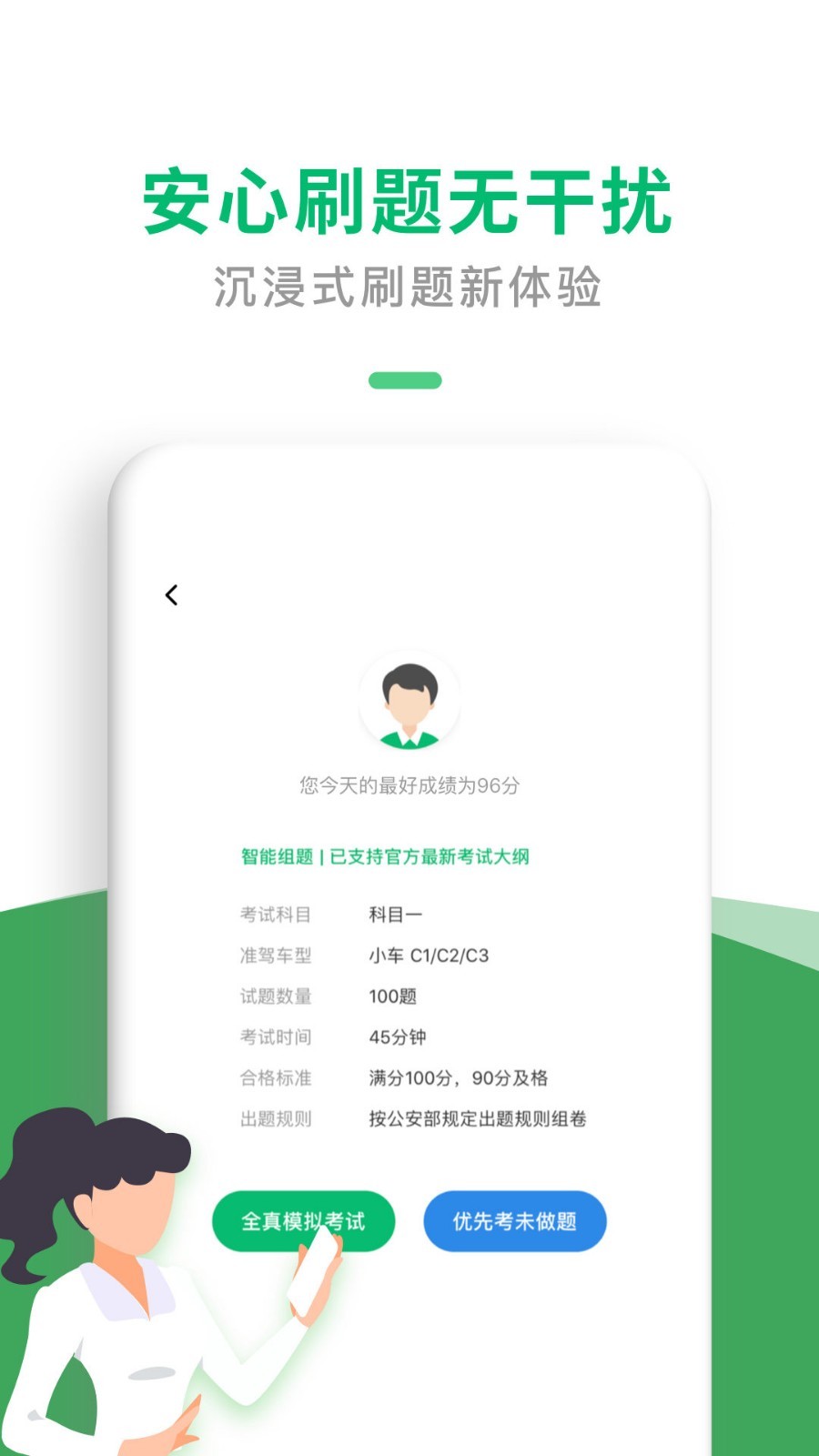 驾考一点通官方版免费