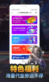 八门神器正版免费