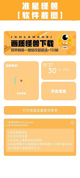准心助手免费