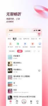 番茄畅听极速版