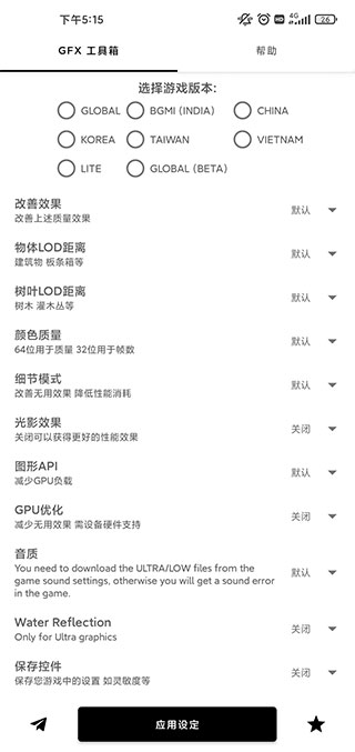 gfx工具箱优化版