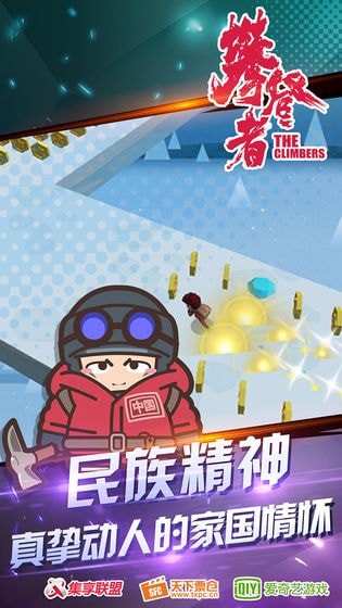 攀登者完整版