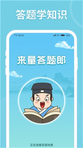 来量答题郎