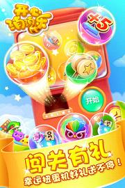 开心消消乐2025免费版