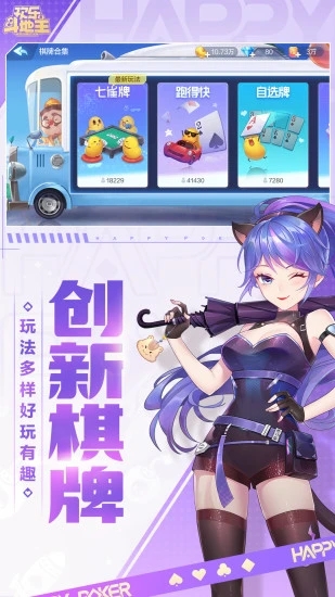 欢乐斗地主免费