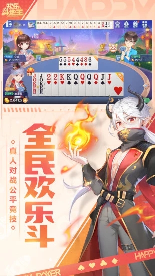欢乐斗地主免费