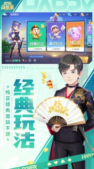 欢乐斗地主2025最新版