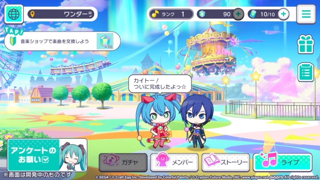 世界計劃日服