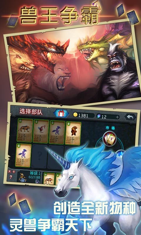 兽王争霸金币图1
