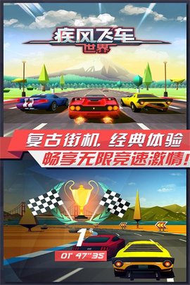 疾风飞车图2