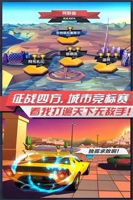 疾风飞车图3