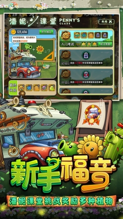 植物大战僵尸免费图1