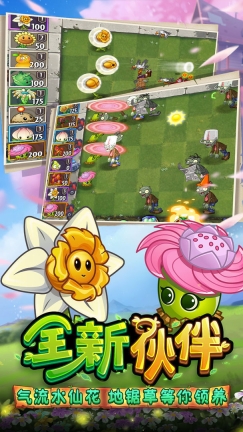 植物大战僵尸免费图2