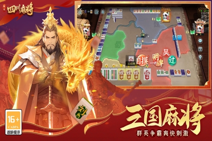 指尖四川麻将图1