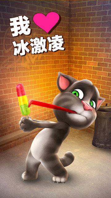 会说话的汤姆猫手机版图1