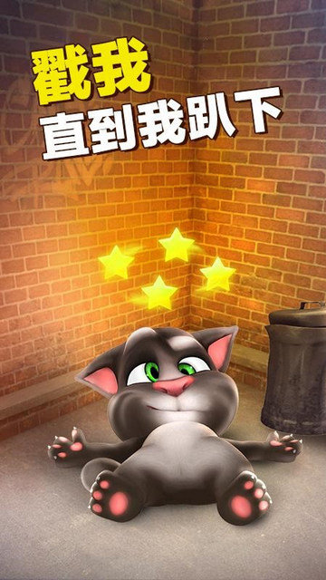 会说话的汤姆猫手机版图2