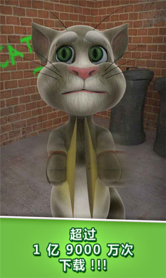 会说话的汤姆猫旧版图2