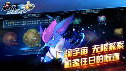 赛尔号h5互通图1