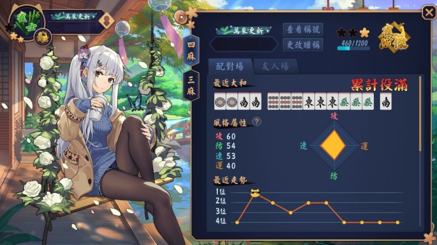 majsoul图2