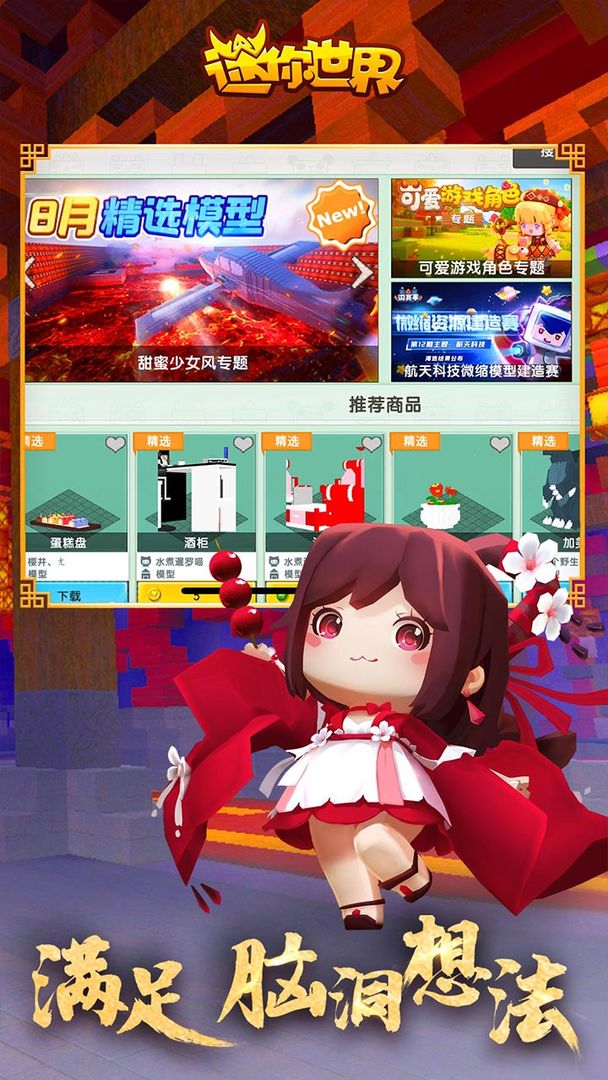 迷你世界不用实名认证图2