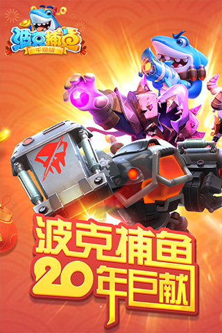 波克捕鱼最新版图1