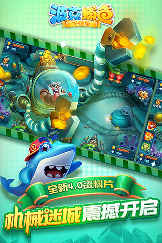 波克捕鱼最新版图3