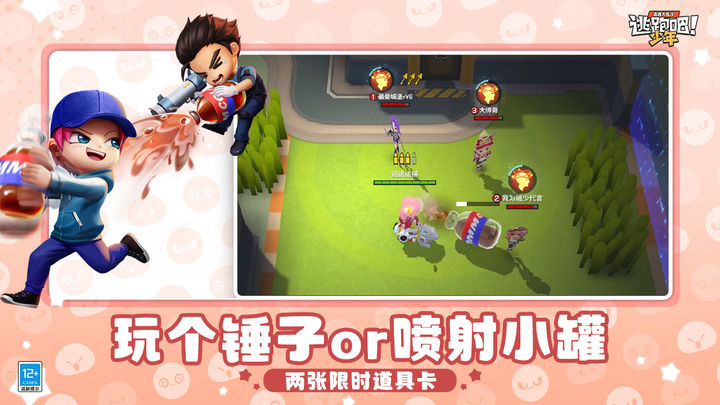 逃跑吧少年本