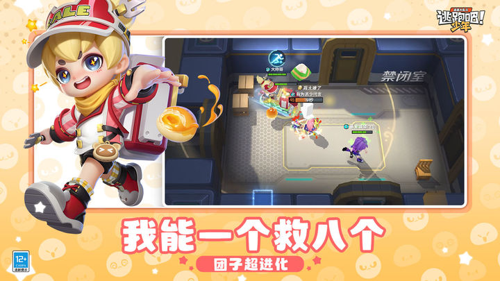 逃跑吧少年本
