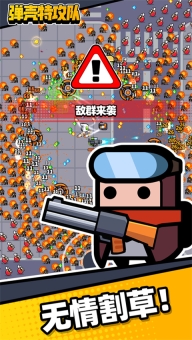 彈殼特攻隊(duì)安卓