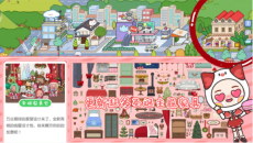米加小鎮世界最新版