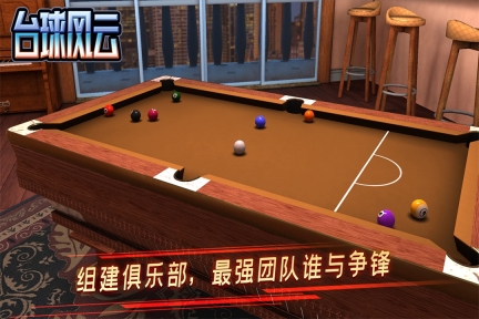 台球风云图2