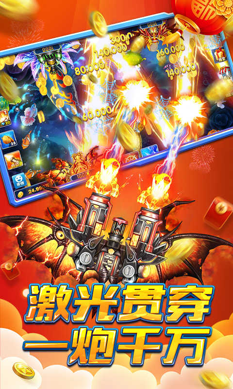 捕魚大作戰3d版