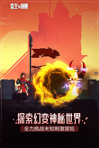 重生細胞最新版